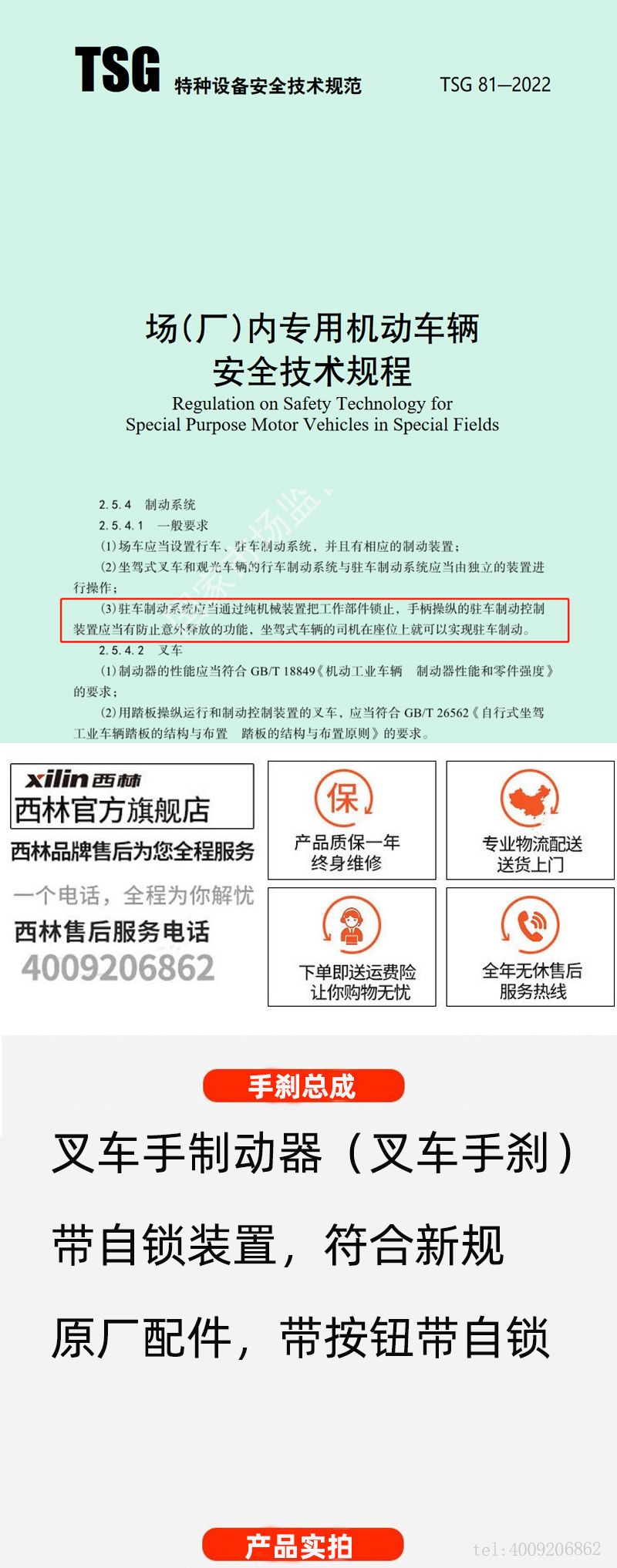 TSG 81-2022 叉車安全新標準，新規解讀(圖1)