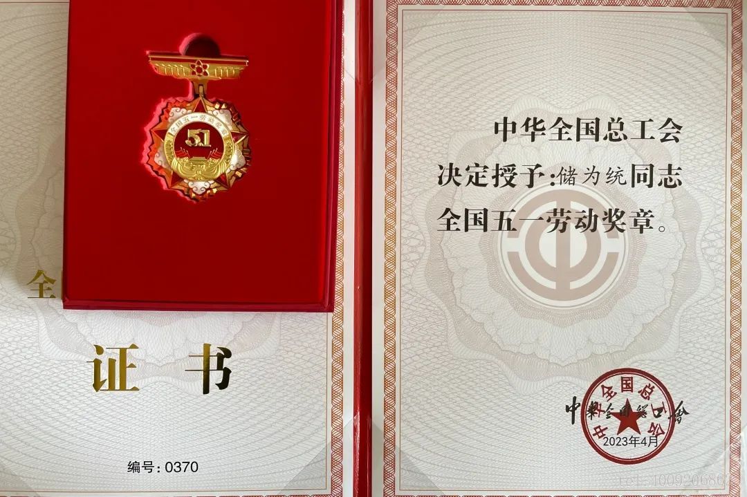 【五月禮贊】公司1名員工榮獲全國五一勞動獎章！(圖2)