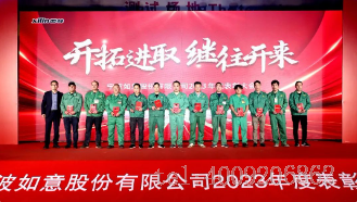開拓進取，繼往開來 ——寧波如意舉行2023年度表彰大會(圖3)