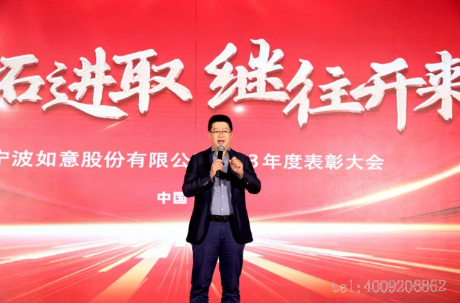 開拓進取，繼往開來 ——寧波如意舉行2023年度表彰大會(圖2)