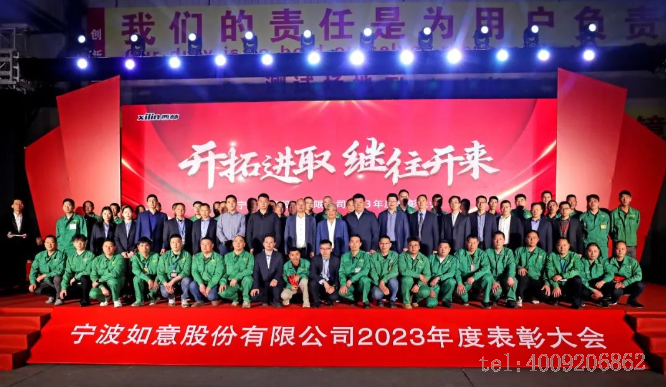 開拓進取，繼往開來 ——寧波如意舉行2023年度表彰大會(圖7)